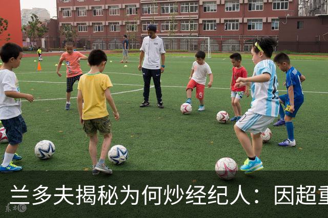 兰多夫揭秘为何炒经纪人：因超重一磅错过50万奖金 但他没提醒我