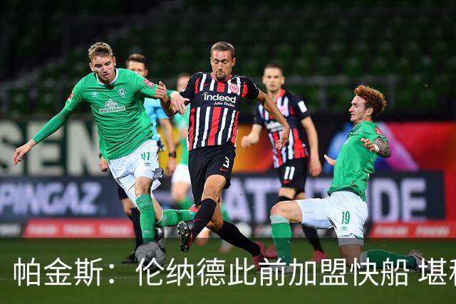 帕金斯：伦纳德此前加盟快船 堪称NBA历史最让人失望操作之一
