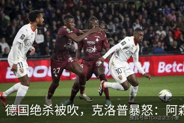 德国绝杀被吹，克洛普暴怒：阿森纳60%进球该取消！世界杯最大争议诞生