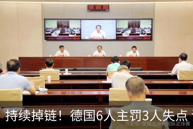 持续掉链！德国6人主罚3人失点 诺伊尔扛压神扑也带不动
