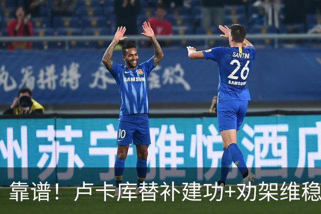 靠谱！卢卡库替补建功+劝架维稳 本届3次替补献2球1助